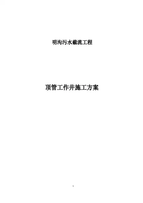 顶管坑支护设计及计算