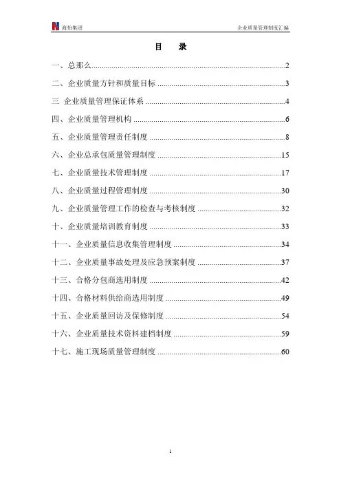 企业质量管理制度汇编(2021修订版)