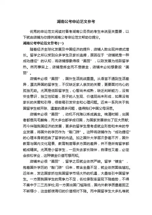 湖南公考申论范文参考