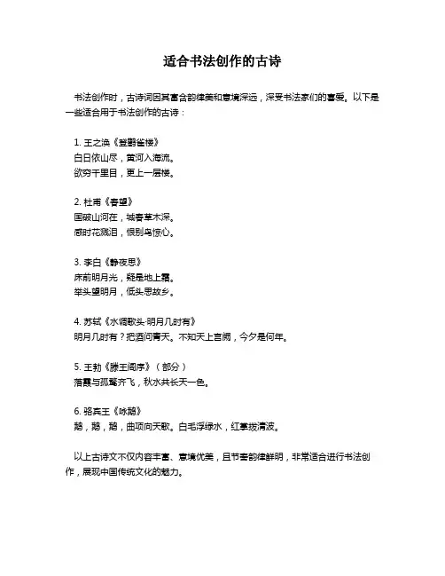 适合书法创作的古诗
