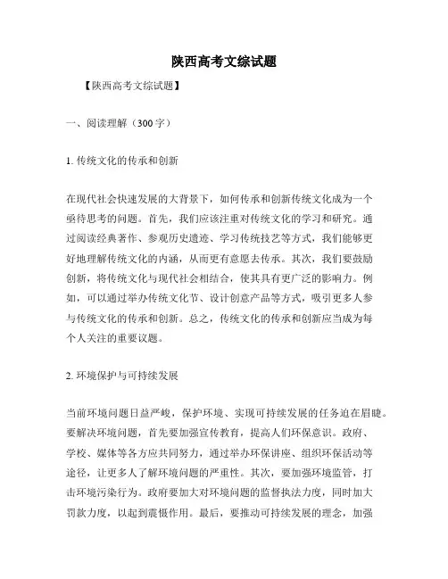 陕西高考文综试题