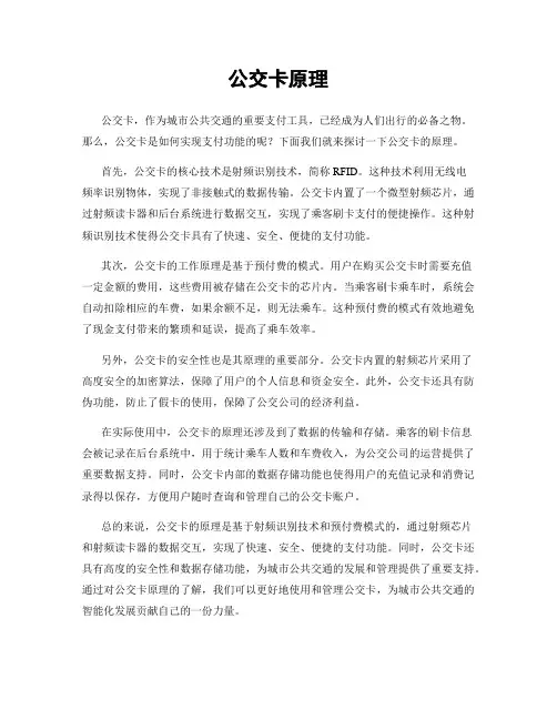 公交卡原理