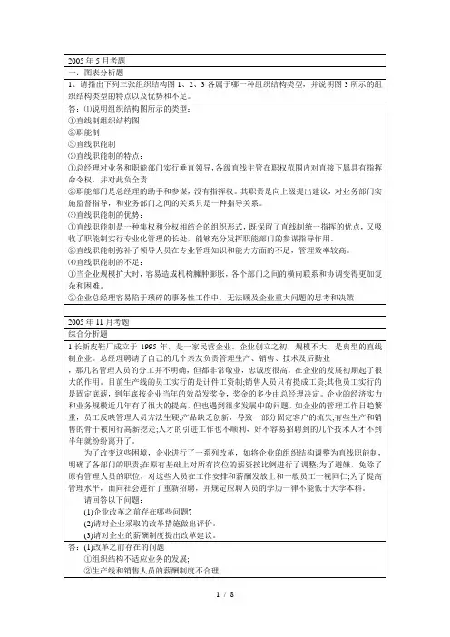 人力资源二级考试所有的简答和综合题