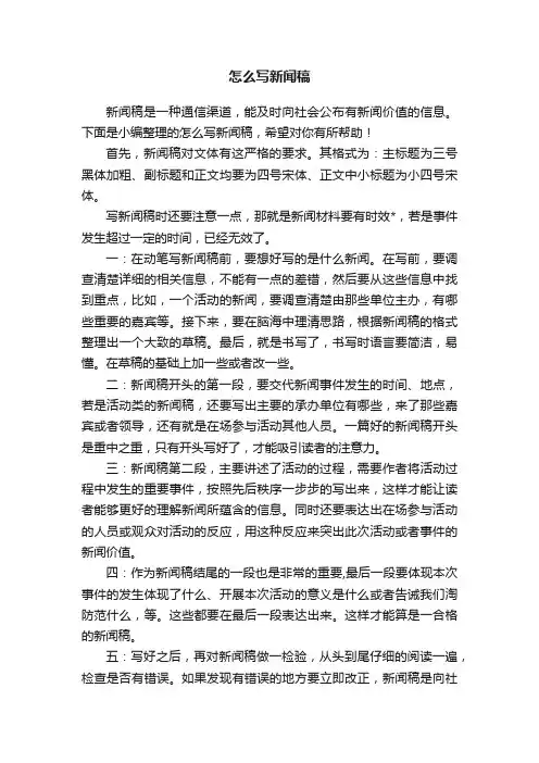 怎么写新闻稿
