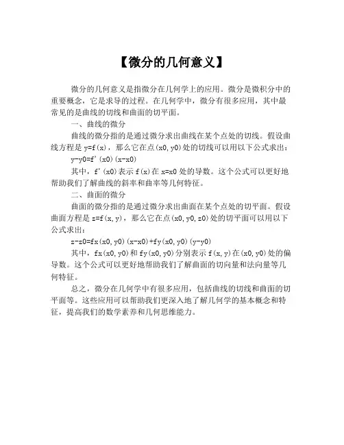 【微分的几何意义】
