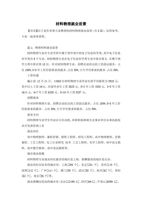 材料物理就业前景