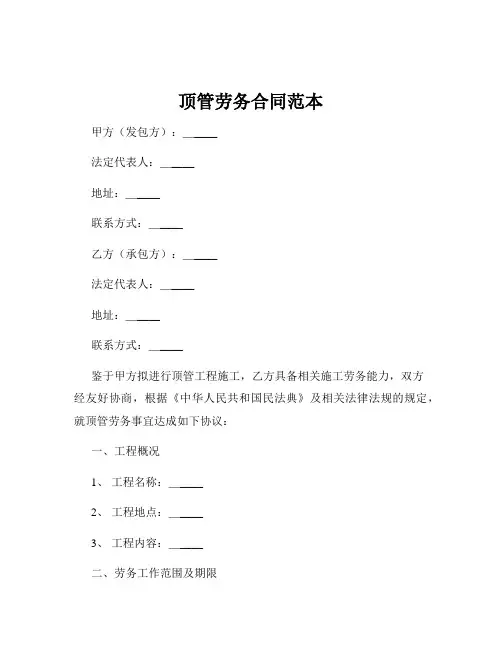 顶管劳务合同范本