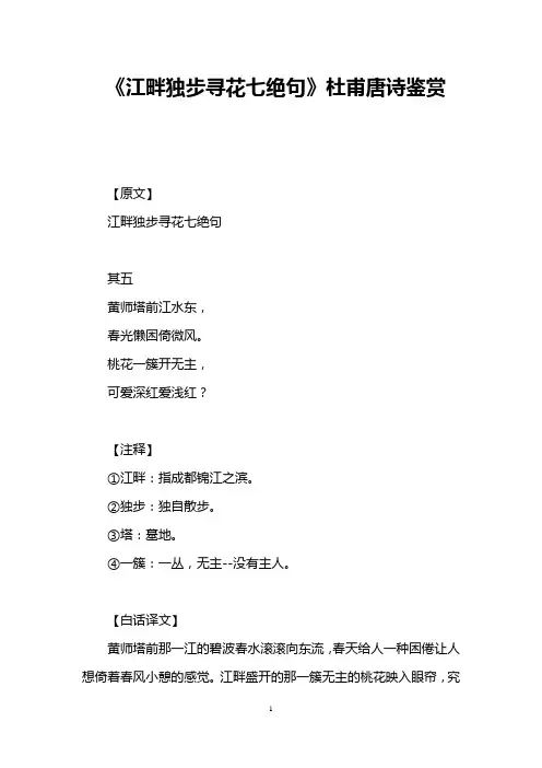 《江畔独步寻花七绝句》杜甫唐诗鉴赏