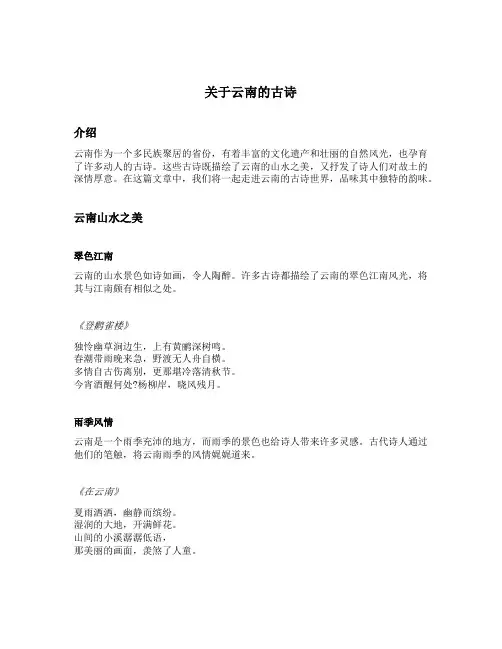关于云南的古诗