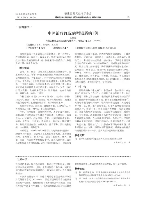 中医治疗红皮病型银屑病1例