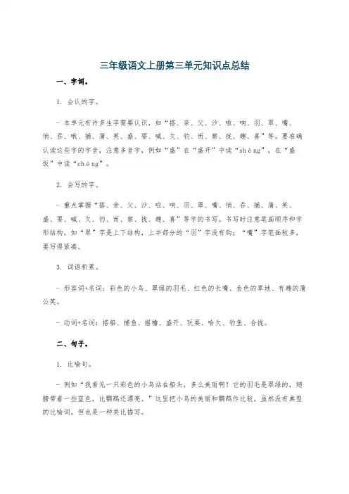 三年级语文上册第三单元知识点总结