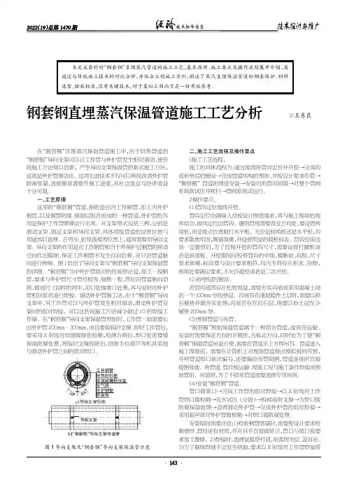 钢套钢直埋蒸汽保温管道施工工艺分析