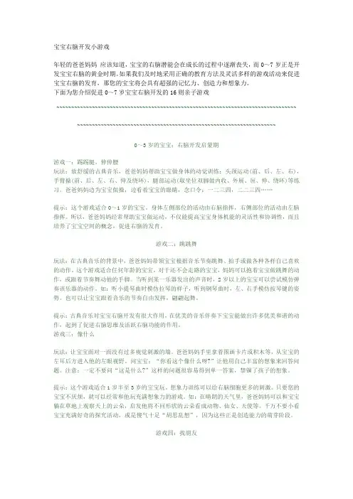 宝宝右脑开发小游戏