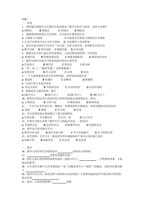 教育心理学(A)已考试题