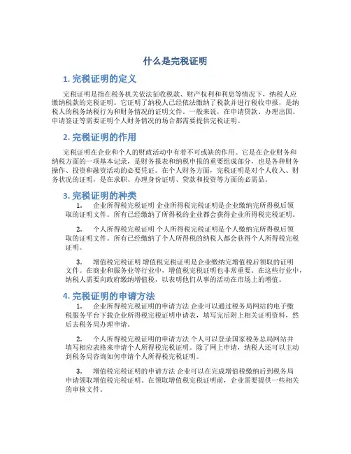 什么是完税证明