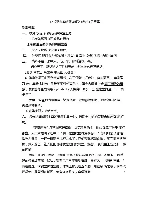 17记金华的双龙洞练习题答案