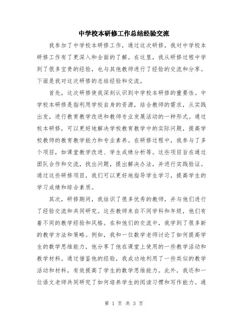 中学校本研修工作总结经验交流