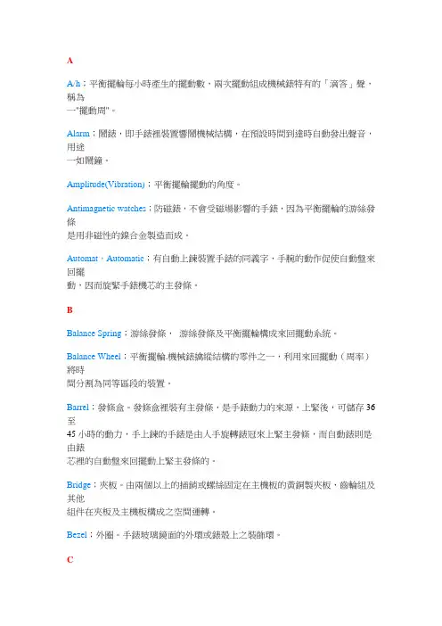 钟表专有名词辞典