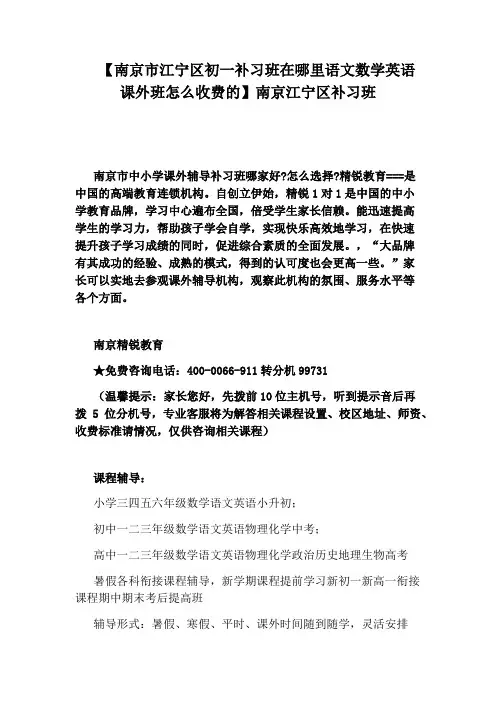 【南京市江宁区初一补习班在哪里语文数学英语课外班怎么收费的】南京江宁区补习班