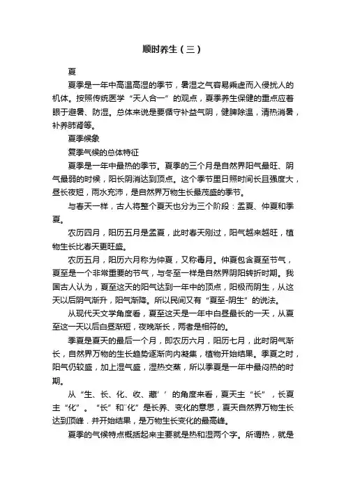 顺时养生(三)
