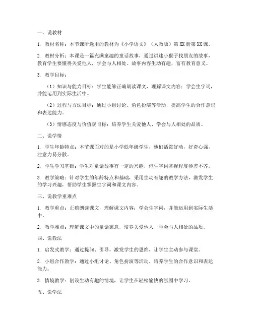 小学面试前置说课教案模板