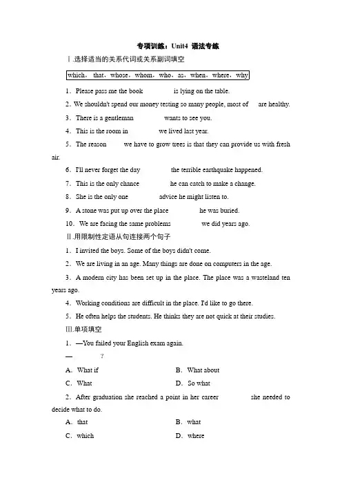 人教版高中英语选修7 专项训练：Unit4 语法专练