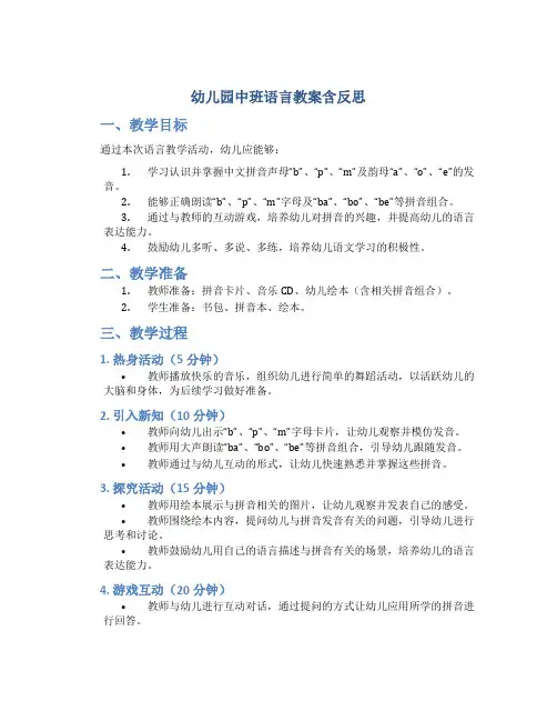 幼儿园中班语言教案含反思