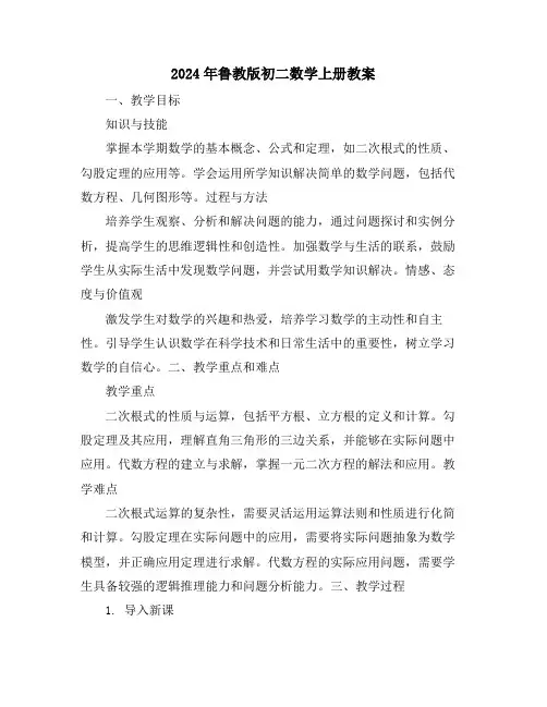 2024年鲁教版初二数学上册教案