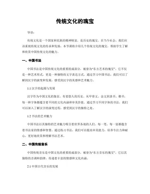 传统文化的瑰宝