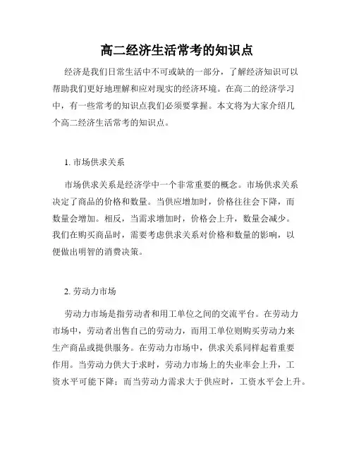 高二经济生活常考的知识点