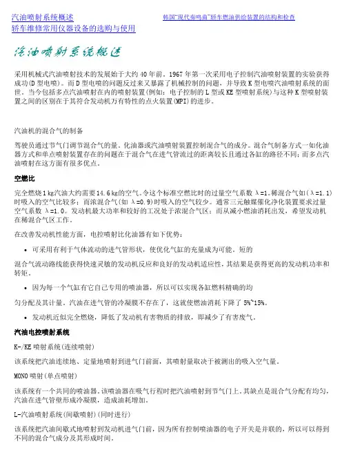 汽油喷射系统概述