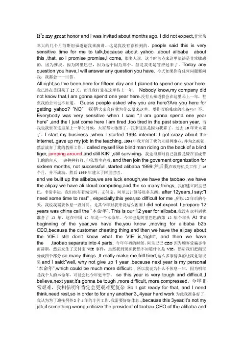 马云_斯坦福大学演讲中英文字幕