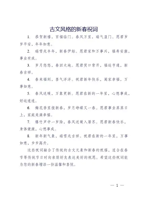 古文新春祝词