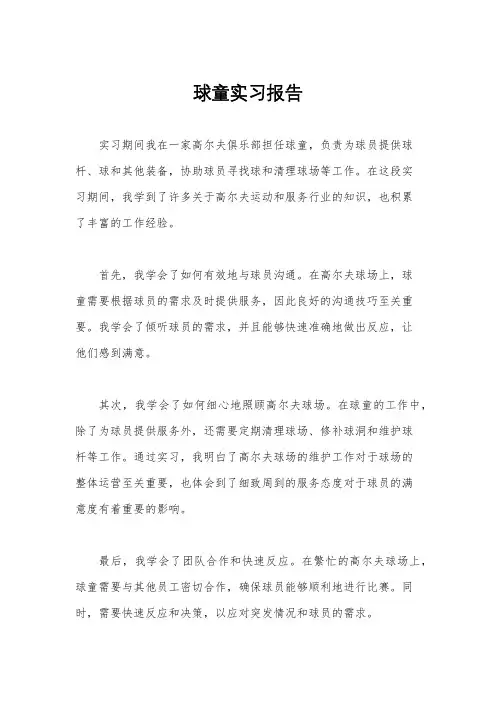 球童实习报告