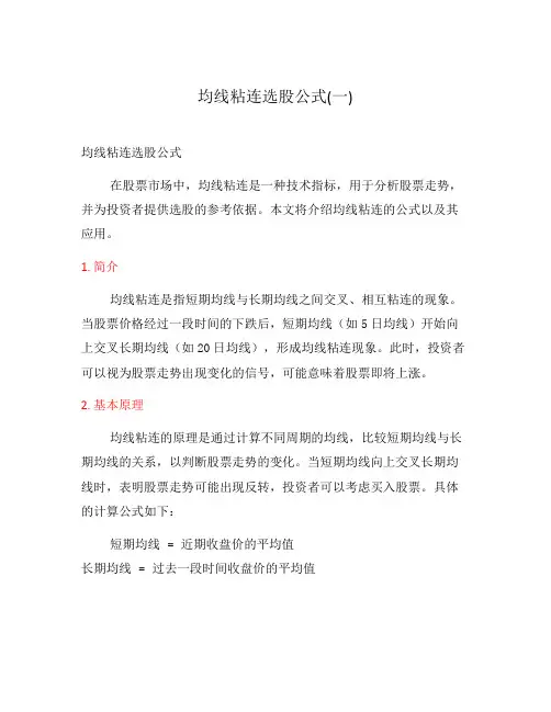 均线粘连选股公式(一)
