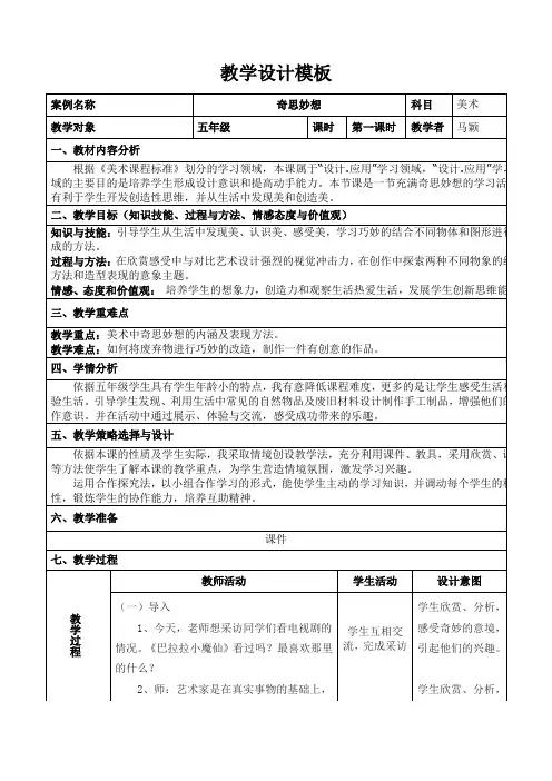 马颖【网络研修】教学设计作业模板