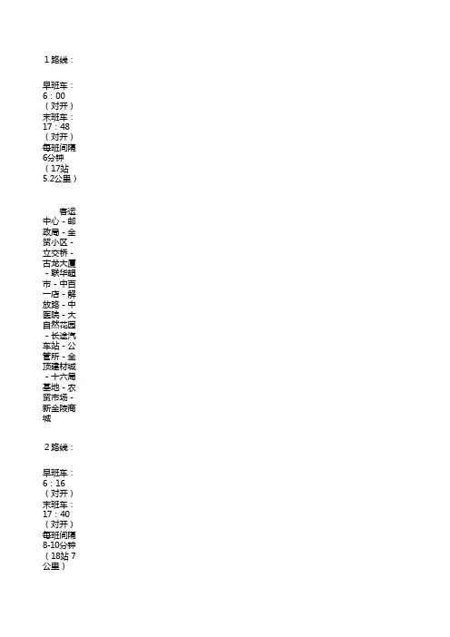 公交车线路