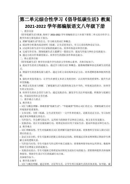 第二单元综合性学习《倡导低碳生活》教案2021-2022学年部编版语文八年级下册