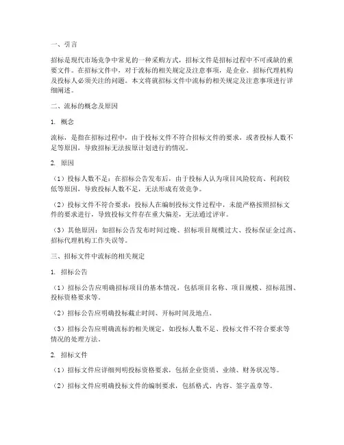 流标在招标文件