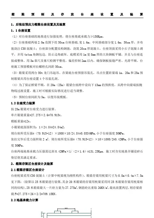 箱梁预制台座计算手册
