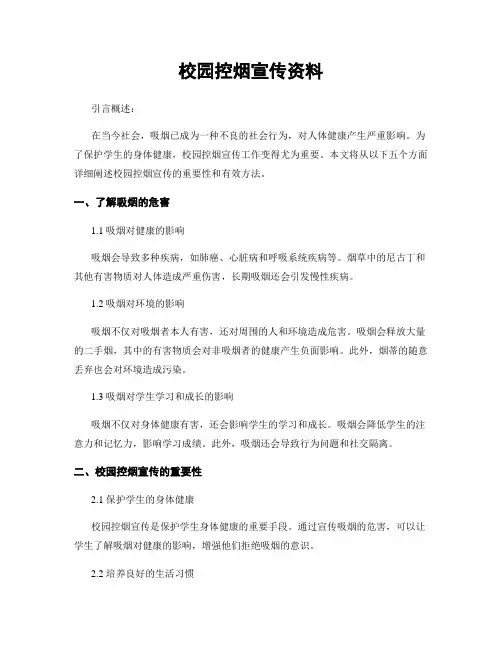 校园控烟宣传资料