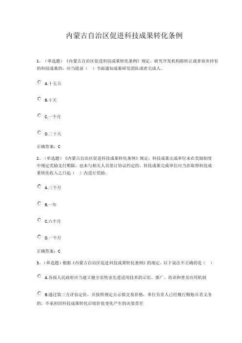 内蒙古2019法宣在线地方法规试题