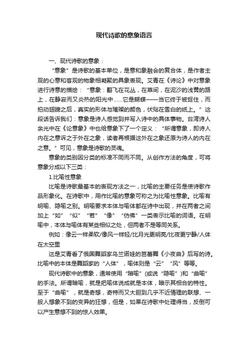 现代诗歌的意象语言
