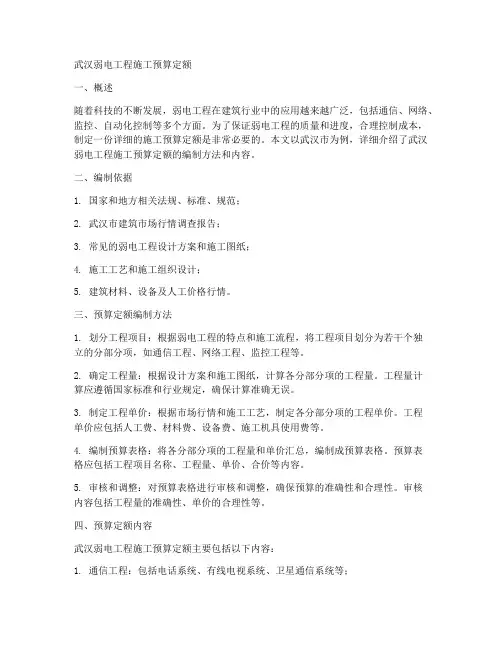 武汉弱电工程施工预算定额