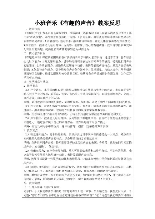 小班音乐《有趣的声音》教案反思