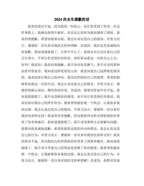 2024向女生道歉的话