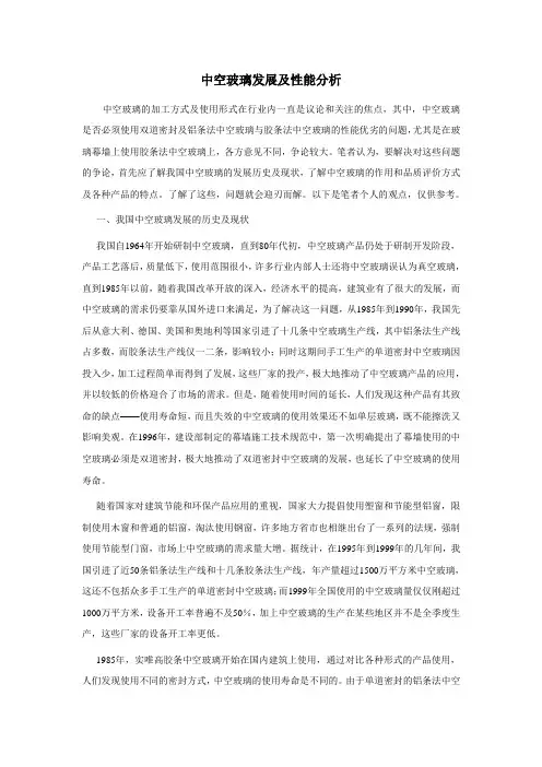中空玻璃可行性报告