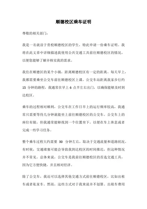 顺德校区乘车证明