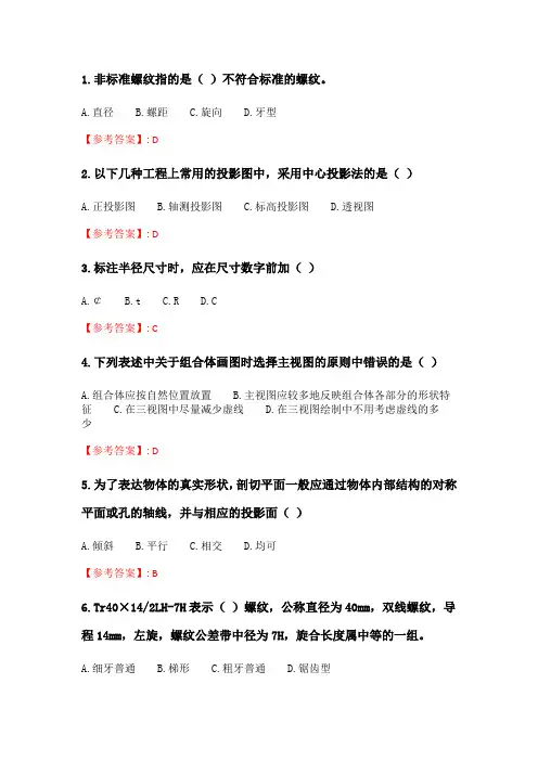 北理工20年春季《机械制图2》在线作业_2.doc