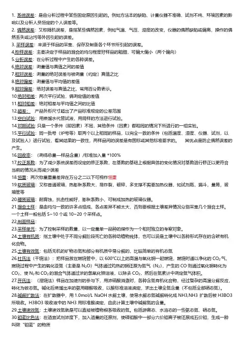 植物营养研究方法知识点